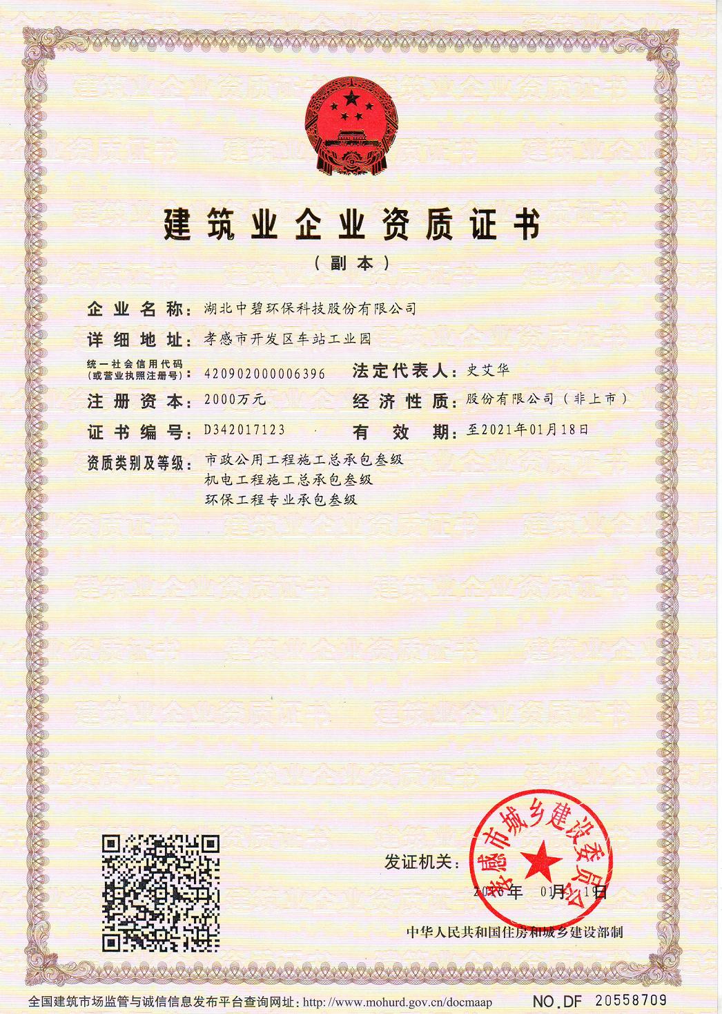 環(huán)境工程專業承包三級證書